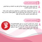 شهر التوعية بسرطان الثدي