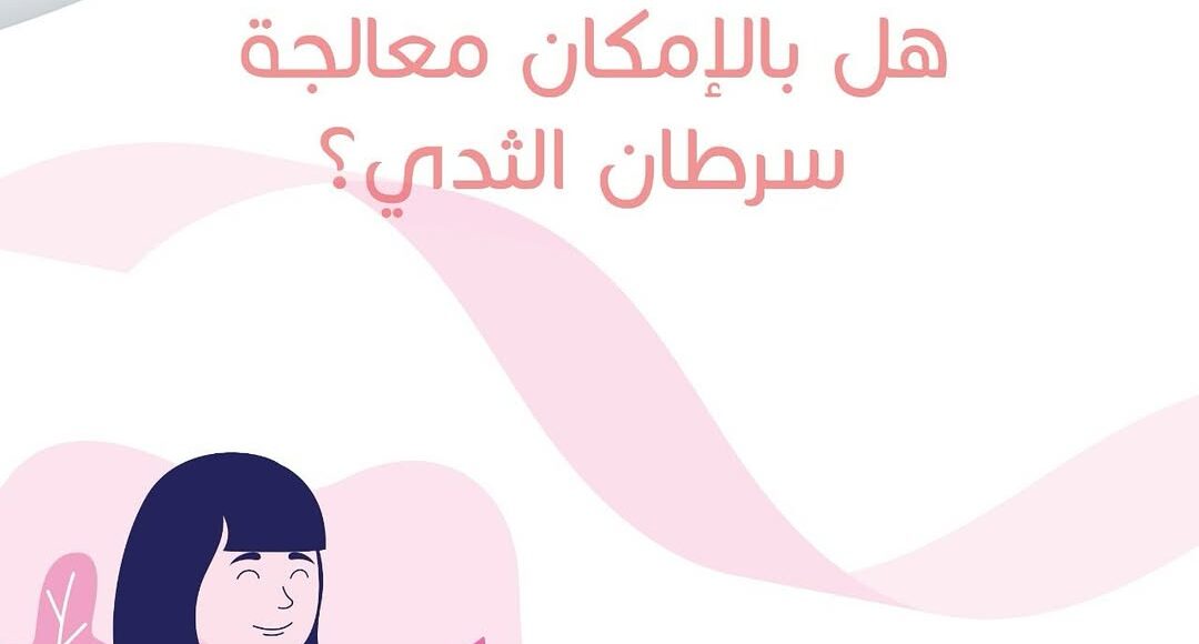 شهر التوعية بسرطان الثدي