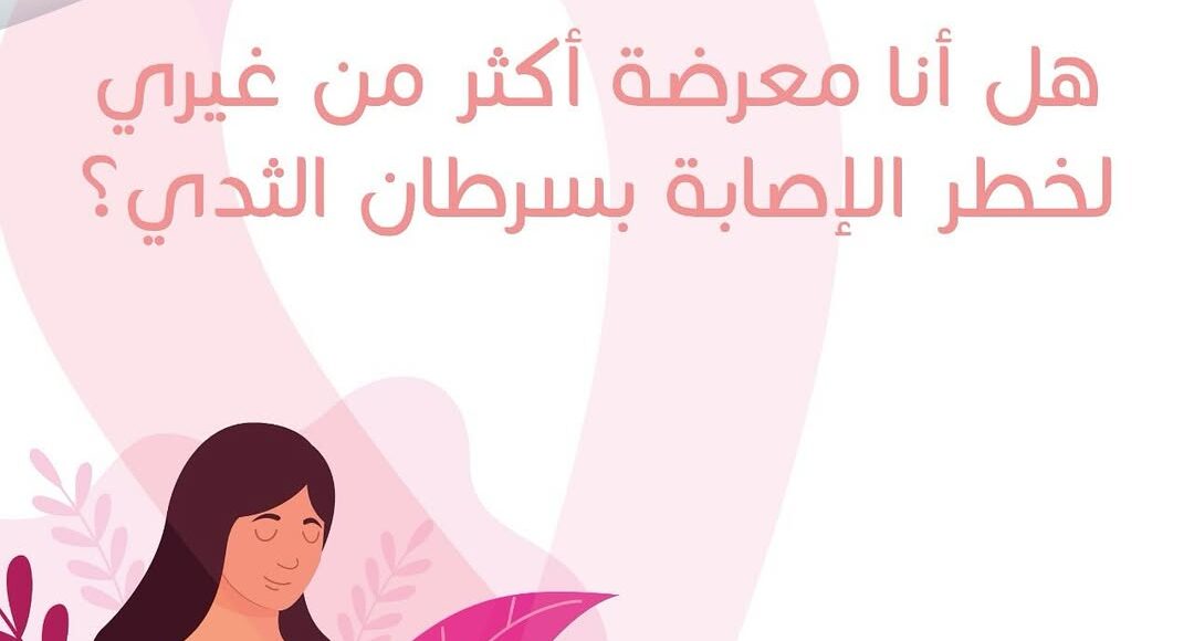 شهر التوعية بسرطان الثدي